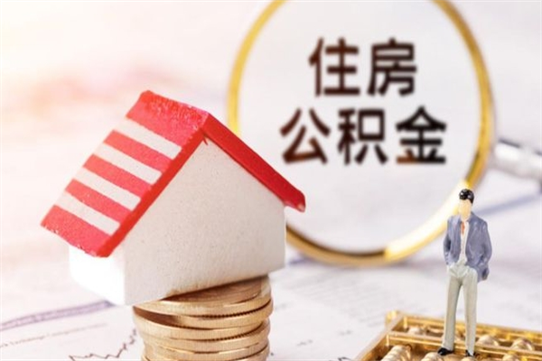 洛阳欠了一身债能否提取公积金（欠债可以提取公积金吗）