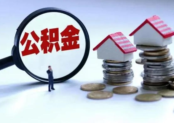 洛阳老家买房提取公积金（老家买房可以使用异地公积金么）