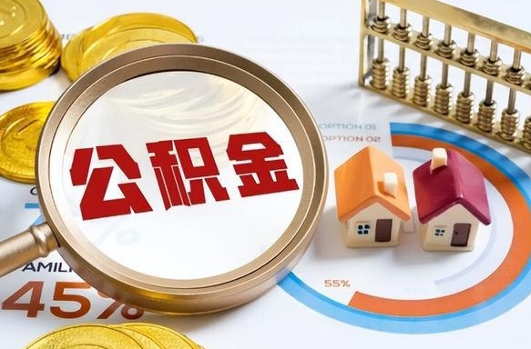 洛阳住房公积金封存怎么回事（住房公积金封存状态是什么情况）